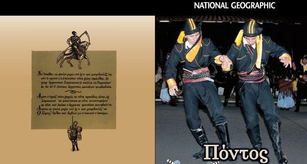 Με την Espresso του Σαββάτου “Χορούς και τραγούδια του Πόντου”