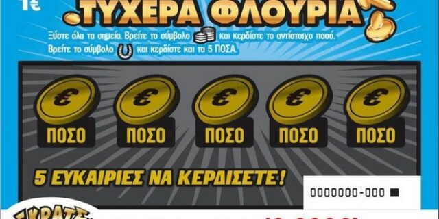 Σαρώνει το Σκρατς του ΟΠΑΠ: Οι Έλληνες ξύνουν ξανά