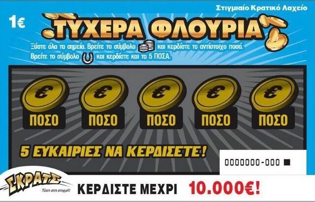 Σαρώνει το Σκρατς του ΟΠΑΠ: Οι Έλληνες ξύνουν ξανά