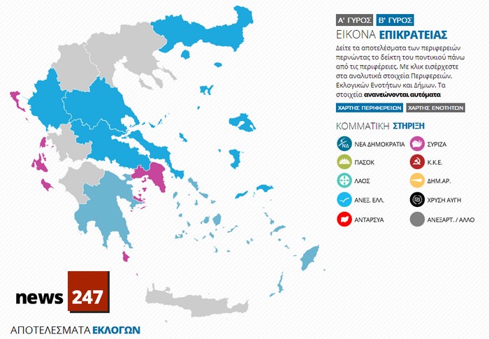 Περιφερειακές εκλογές 2014: Τα υψηλότερα και χαμηλότερα ποσοστά που έλαβαν ΝΔ και ΣΥΡΙΖΑ