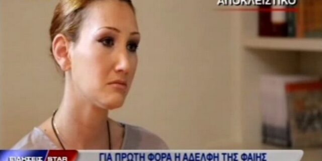 Η αδελφή της αδικοχαμένης Φαίης μιλάει για πρώτη φορά: Η στιγμή που την είδε στο νοσοκομείο