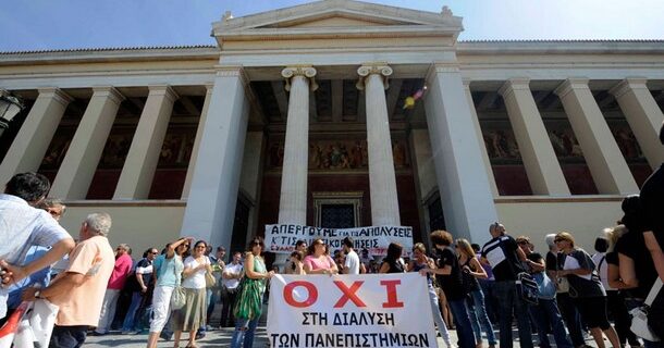 48ωρη απεργία των διοικητικών υπαλλήλων των πανεπιστημίων