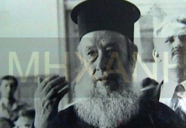 Μηχανή του Χρόνου: Άγιος Πρεβέζης. Ο μητροπολίτης που σόκαρε την Ελλάδα με τις ερωτικές του επιδόσεις