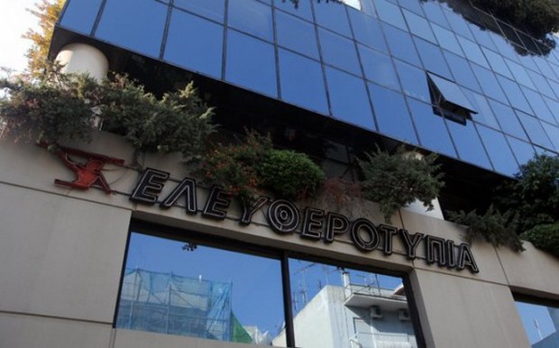 Πτώχευσε η ΧΚ Τεγόπουλος. Ο σύνδικος θα αποφασίσει για το τι θα γίνει με τον τίτλο της “Ελευθεροτυπίας”