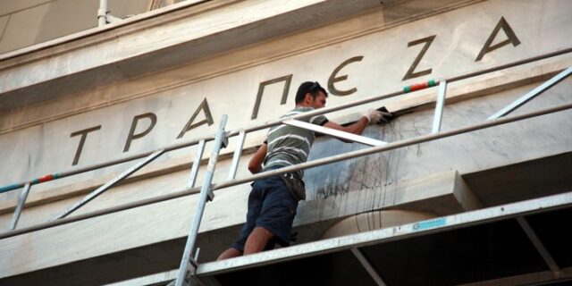 Επιστροφή καταθέσεων στις ελληνικές τράπεζες