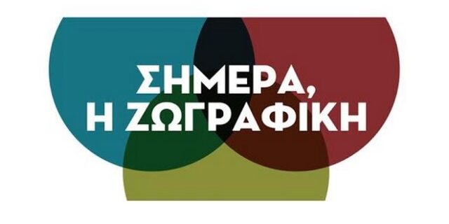 Πινακοθήκη, Γ. Ν. Βογιατζόγλου: Έκθεση: Σήμερα, η ζωγραφική