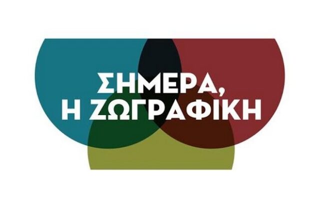 Πινακοθήκη, Γ. Ν. Βογιατζόγλου: Έκθεση: Σήμερα, η ζωγραφική