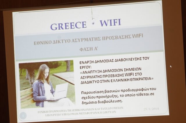 Σε ποιους σταθμούς του ΜΕΤΡΟ και του ΗΣΑΠ θα παρέχεται δωρεάν Wi- Fi