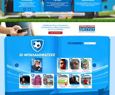 Δοκιμές σε όλη την Ελλάδα και στο www.winddokimi.gr