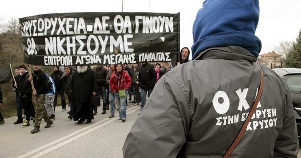 Ξεκινούν οι εργασίες κατασκευής του εργοστασίου μεταλλευμάτων στις Σκουριές με τη βούλα του ΣτΕ