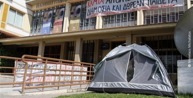 Υπό κατάληψη Τρίτη και Τετάρτη το Πανεπιστήμιο Πάτρας
