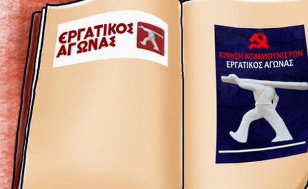 Νέα κίνηση στον χώρο της κομμουνιστικής Αριστεράς. Συγκροτήθηκε η “Κίνηση Κομμουνιστών – Εργατικός Αγώνας”