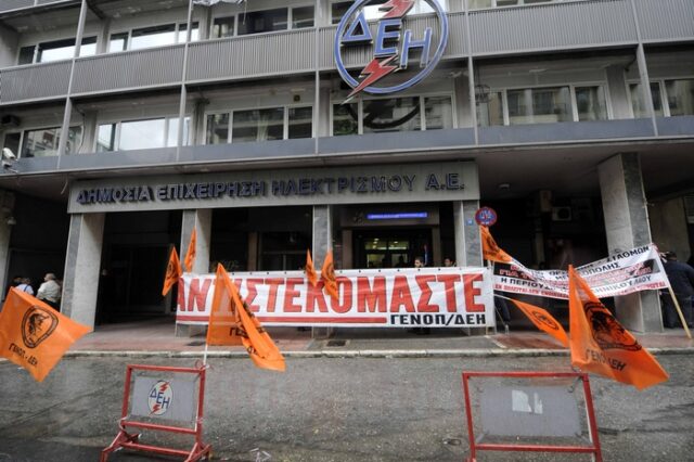 Λήγει τα μεσάνυχτα η απεργία των εργαζομένων στη ΔΕΗ