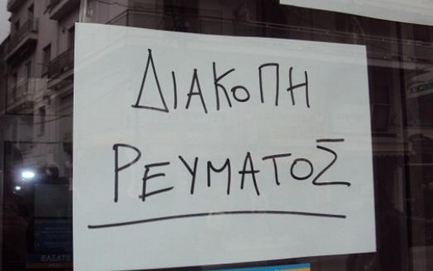 Δεν έχει ρεύμα η Νέα Κηφισιά