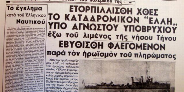 Μηχανή του Χρόνου: Ο τορπιλισμός της “ΕΛΛΗΣ”. Πώς “πλήρωσε” την ύβρι το ιταλικό υποβρύχιο;