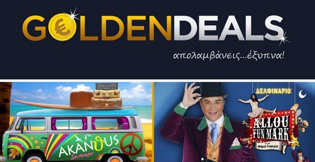 Το Goldendeals φροντίζει, όλους όσους λατρεύουν, το καλοκαίρι στην Αθήνα