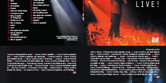 Με την Espresso του Σαββάτου τα θρυλικότερα ζεϊμπέκικα και οι επιτυχίες του Γονίδη