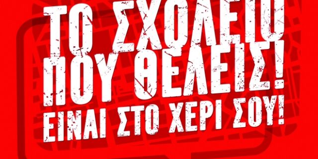 Η Coca-Cola Τρία Έψιλον φροντίζει για το σχολείο που θέλουμε στη Θεσσαλονίκη