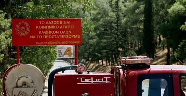 ΥΠΕΚΑ: Δεκατέσσερα νέα οχήματα για την προστασία των δασών