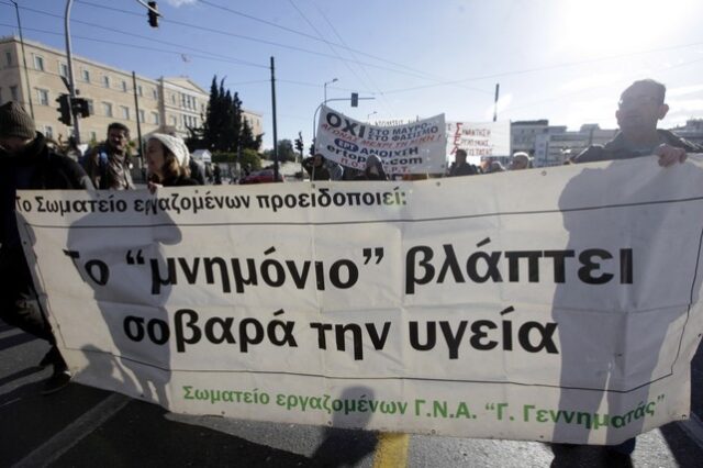Απεργούν τα νοσοκομεία στις 20 Μαΐου