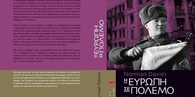 Η Δημοκρατία του Σαββάτου προσφέρει 2 βιβλία της σειράς ΠΟΛΕΜΟΣ & ΣΤΡΑΤΗΓΙΚΗ