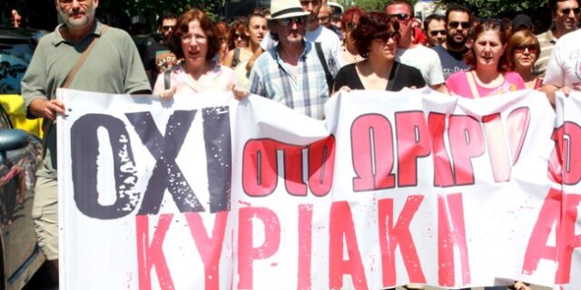 Συγκέντρωση διαμαρτυρίας στην Ερμού για τα ανοιχτά καταστήματα