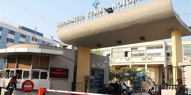 Σε δίκη παραπέμπεται πρώην διοικητής του “Ιπποκράτειου” για παράνομες προμήθειες υλικών