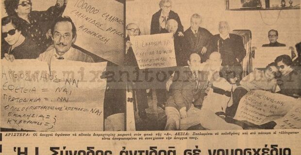 Μηχανή του Χρόνου: Τα “μπάσταρδα” της Ελλάδας. Οι αγώνες των «αλύτρωτων» γονιών τους να αλλάξει ο νόμος για τα διαζύγια.