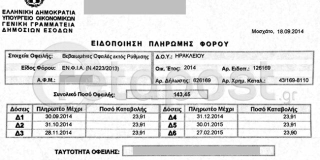 ΕΝΦΙΑ και σε νεκρούς. Έχει πεθάνει εδώ και 10 χρόνια αλλά πρέπει να πληρώσει φόρο
