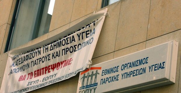 Στάση εργασίας των νοσοκομειακών γιατρών την Τετάρτη