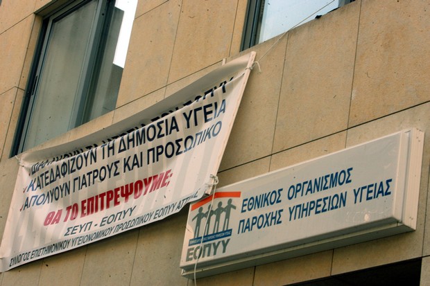 Στάση εργασίας των νοσοκομειακών γιατρών την Τετάρτη