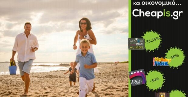 Φθινοπωρινές προτάσεις από το Cheapis.gr, που θα κάνουν και τους τελευταίους να γυρίσουν τρέχοντας