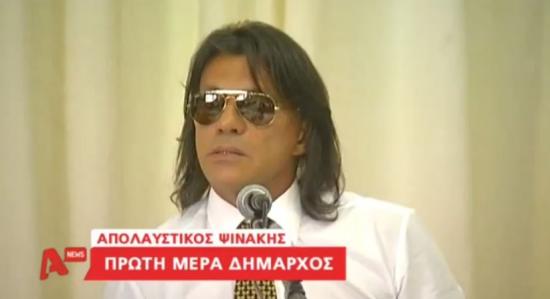 Η απίστευτη “πρώτη” του Ηλία Ψινάκη: “Είμαι μάνατζερ, όχι δήμαρχος. Να είστε λουσμένοι και ευπρεπείς”
