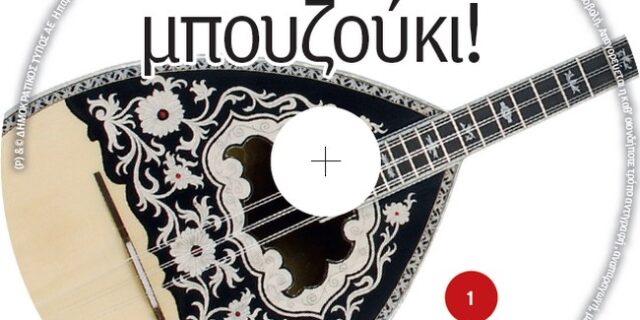 Μην χάσετε το Σάββατο με την Espresso