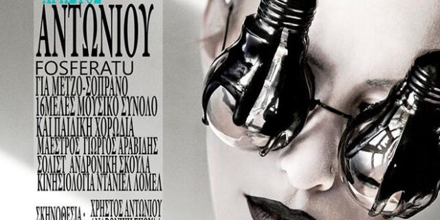 Οι δύο μουσικές παραστάσεις του Χρήστου Αντωνίου των Septicflesh