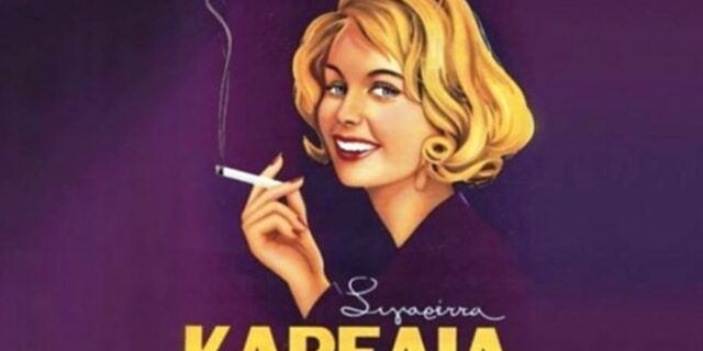Το ελληνικό τσιγάρο έχει όνομα KΑΡΕΛΙΑ