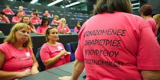 Στην ευρωβουλή οι απολυμένες καθαρίστριες του ΥΠΟΙΚ
