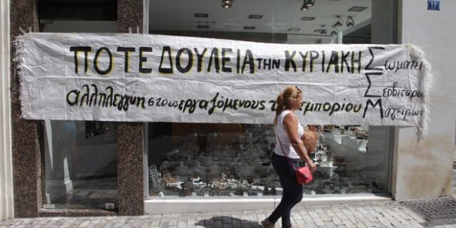 “Μπλόκο” από το ΣτΕ στη λειτουργία των καταστημάτων τις Κυριακές