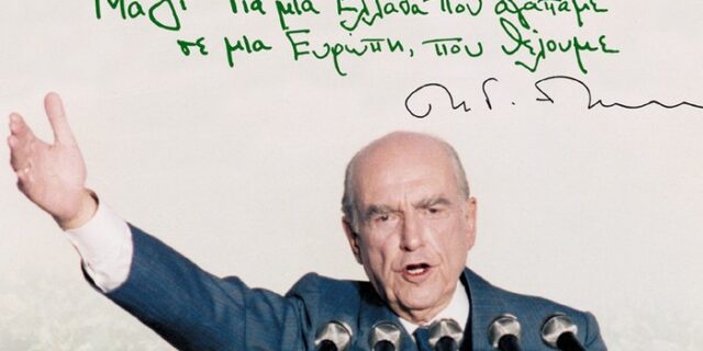 40 χρόνια ΠΑΣΟΚ: Οι φράσεις είχαν τη δική τους ιστορία