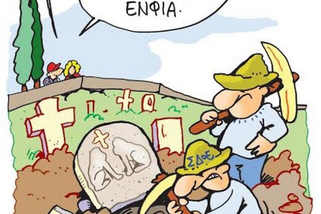 Η “σχεδία” του μποϊκοτάζ