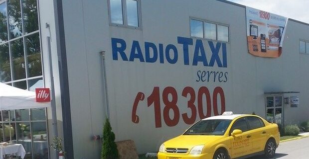 ΤΑΞΙ 18300 :Τo μοναδικό ραδιοταξί με πανελλαδική εμβέλεια