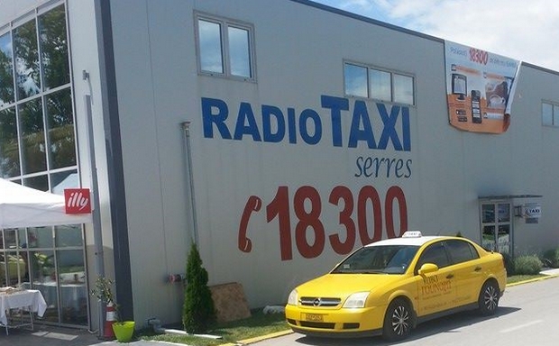 ΤΑΞΙ 18300 :Τo μοναδικό ραδιοταξί με πανελλαδική εμβέλεια