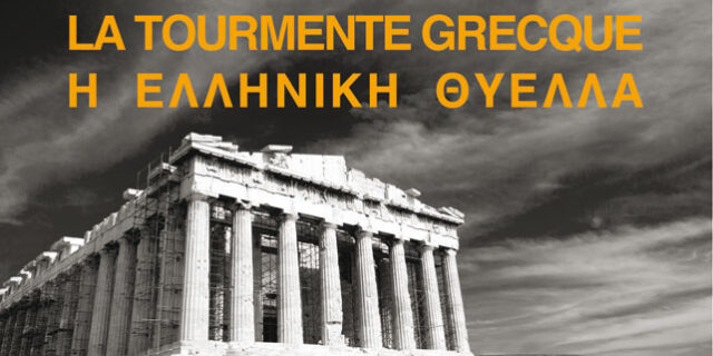 Το γαλλικό ντοκιμαντέρ που εξηγεί πώς η Ελλάδα έγινε πειραματόζωο μιας τρομακτικής πολιτικής