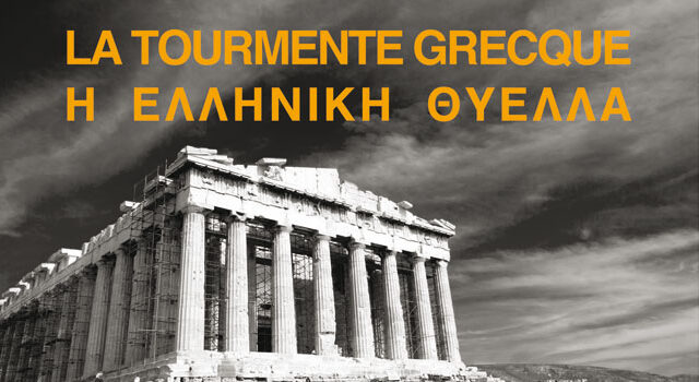 Το γαλλικό ντοκιμαντέρ που εξηγεί πώς η Ελλάδα έγινε πειραματόζωο μιας τρομακτικής πολιτικής