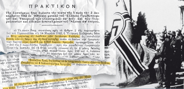 Στο τέλος του 2014 το πόρισμα του Ελληνικού Δημοσίου για το κατοχικό δάνεια