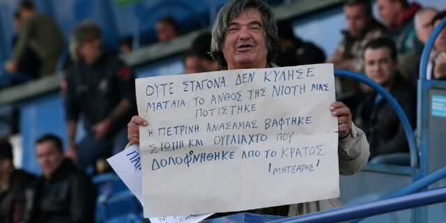 Έφυγε από τη ζωή ο θρυλικός Μητσάρας