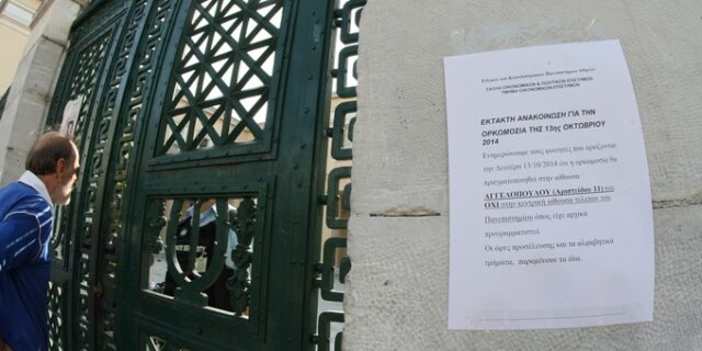 Έκλεισε το Πανεπιστήμιο Αθηνών ο πρύτανης καθώς οι φοιτητές είχαν προγραμματίσει συμβολική κατάληψη