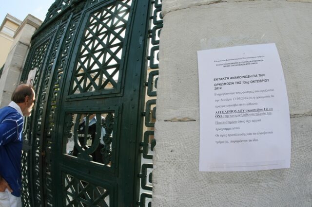 Έκλεισε το Πανεπιστήμιο Αθηνών ο πρύτανης καθώς οι φοιτητές είχαν προγραμματίσει συμβολική κατάληψη