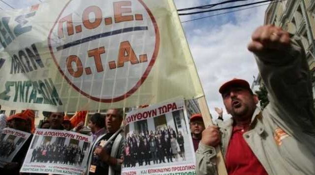 Παράσταση διαμαρτυρίας της ΠΟΕ-ΟΤΑ έξω από το Υπ. Διοικητικής Μεταρρύθμισης