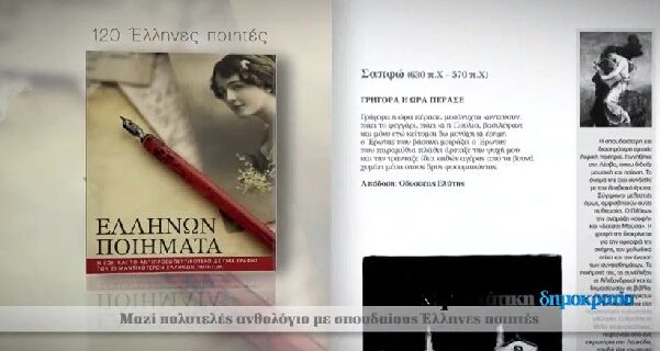 “Τα τραγούδια των ποιητών” με την κυριακάτικη δημοκρατία